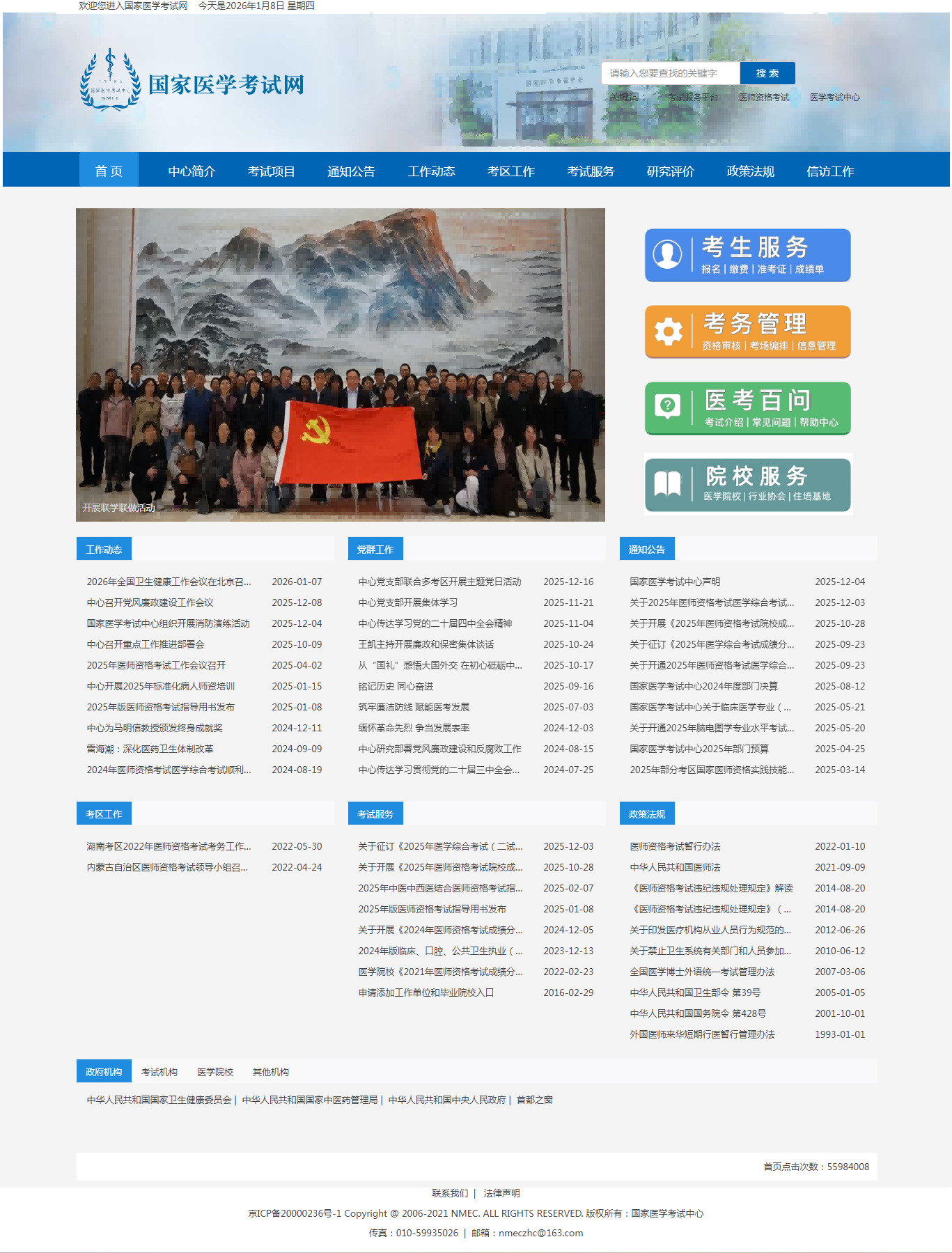 国家医学考试网