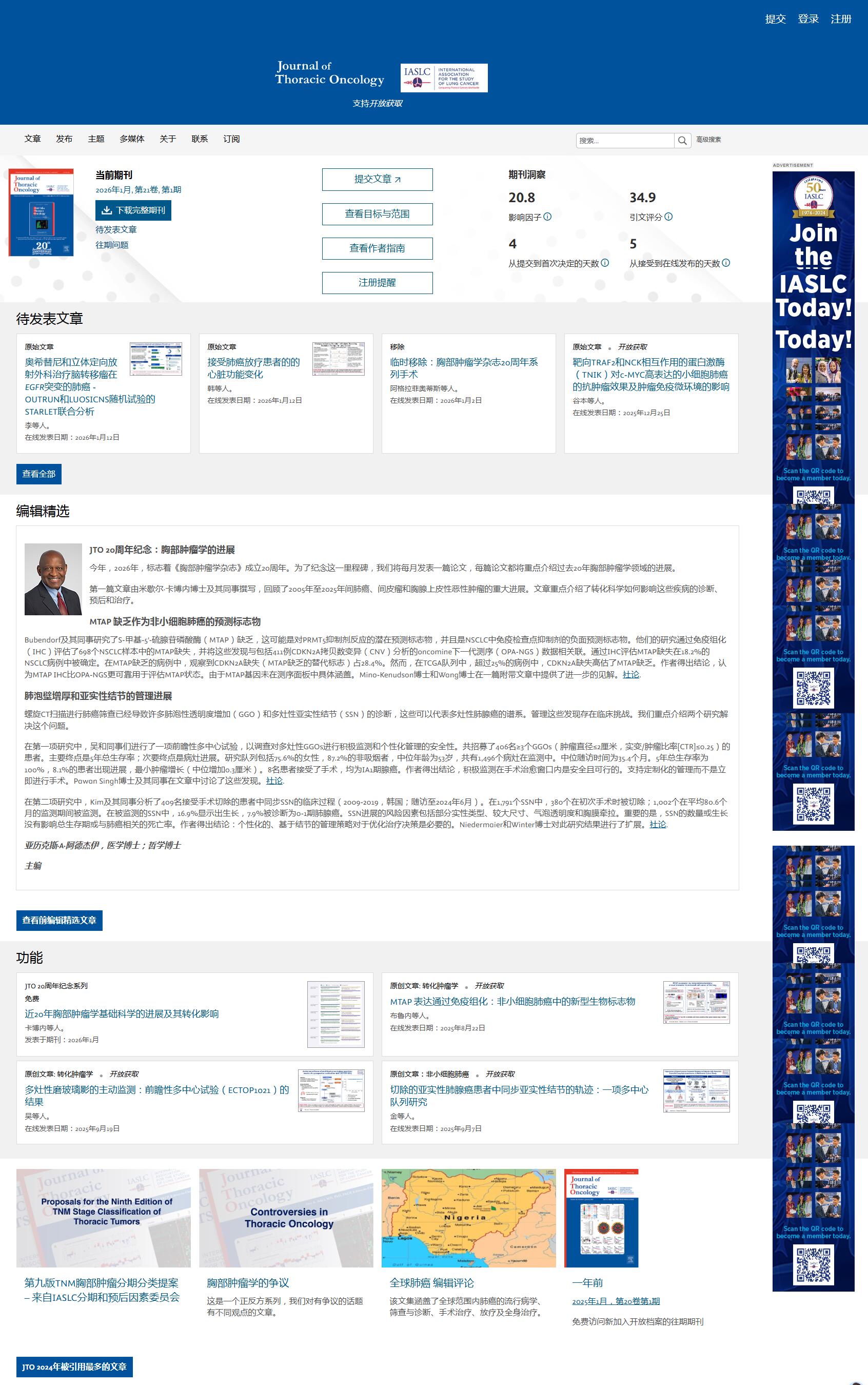 Journal of Thoracic Oncology（JTO）