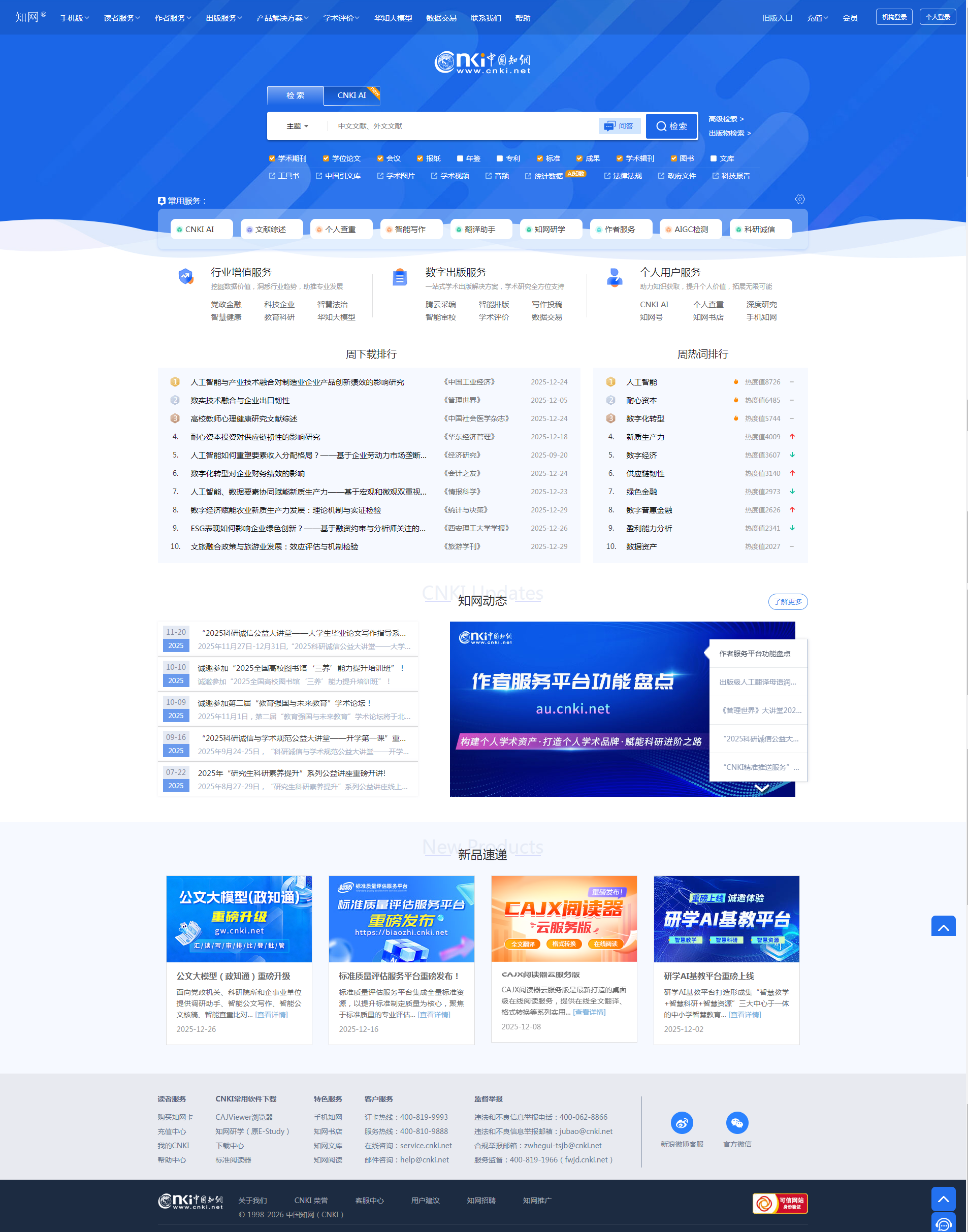 中国知网（CNKI）