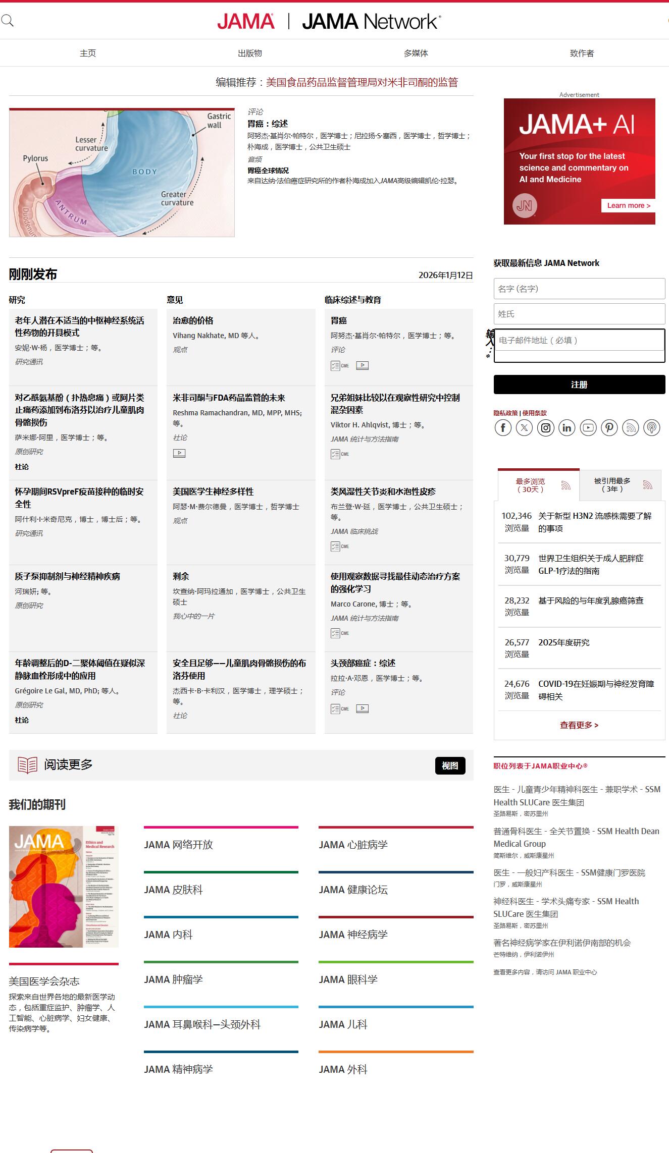 JAMA（美国医学会杂志）