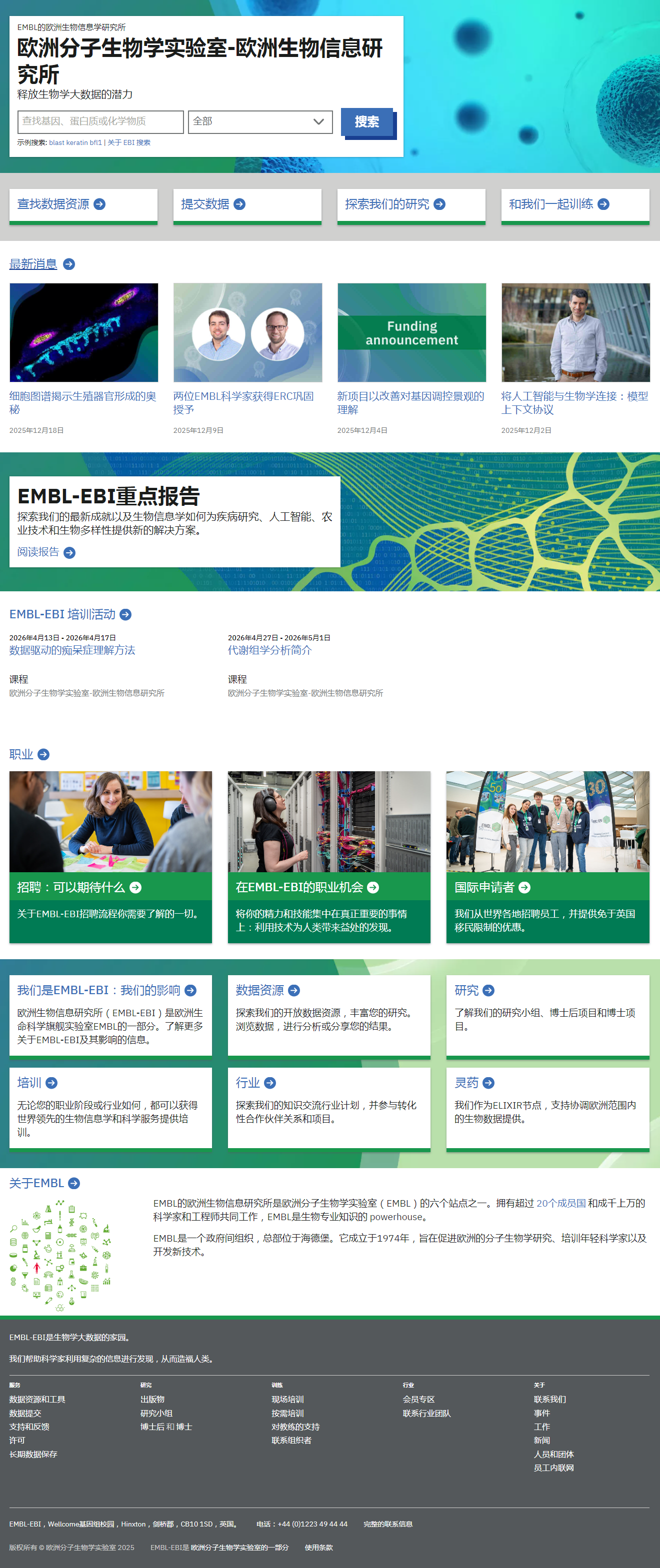 欧洲分子生物学实验室-欧洲生物信息研究所