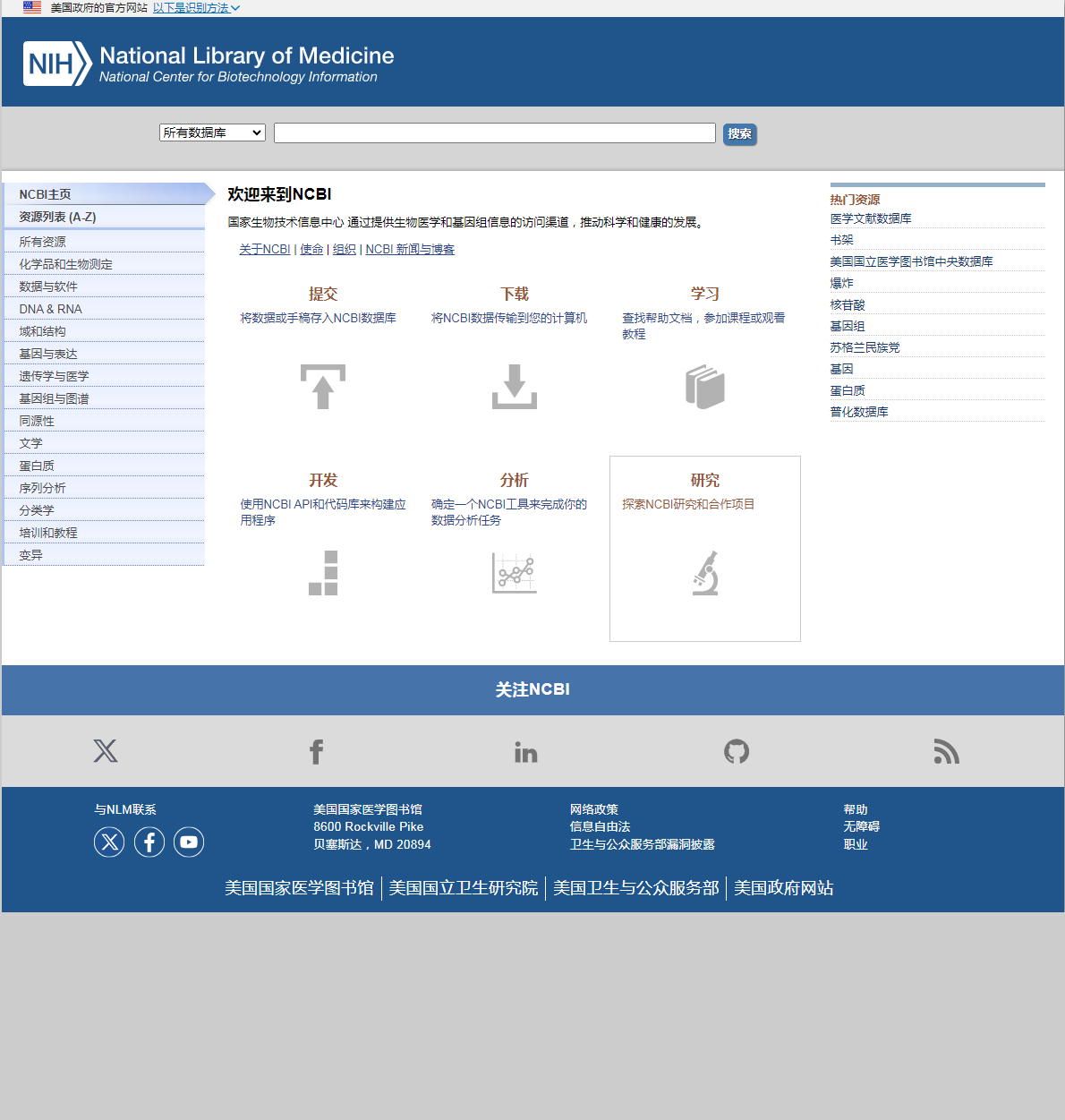 美国国家生物技术信息中心