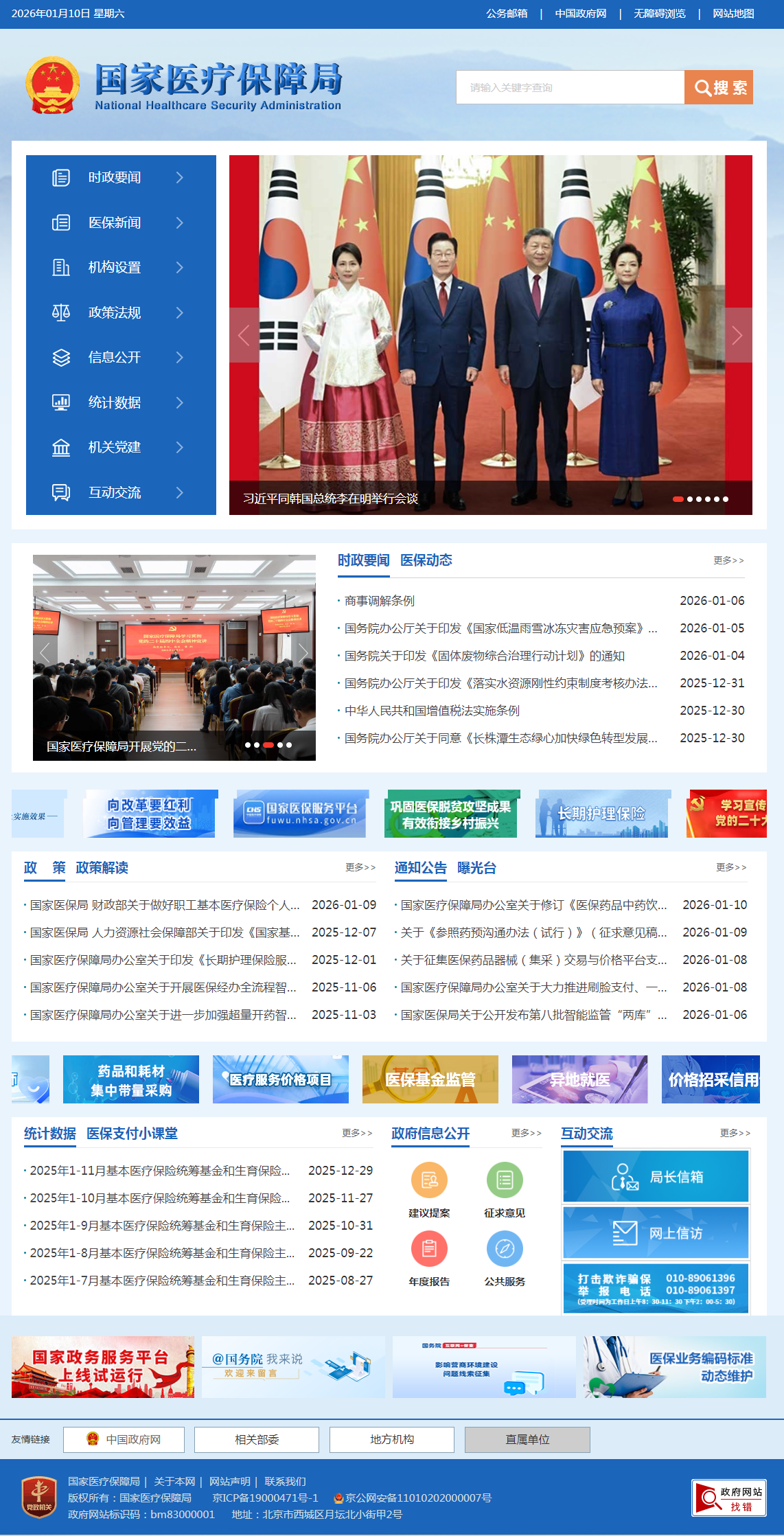 国家医疗保障局