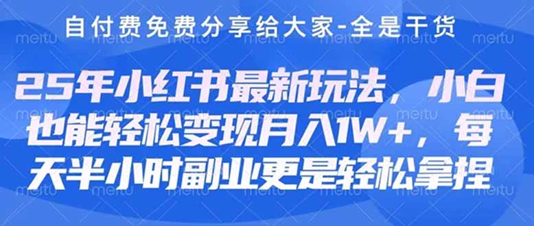 （14315期）创业+副业必看  最新小红书护肤美妆养生课程，稳定变现月入3000-5000+。-知拾光-汇聚优质知识，拾获理想前程。