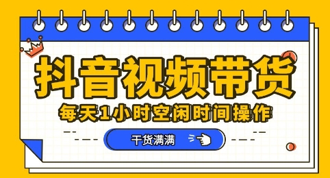 抖音短视频带货赛道，总体来说收益还是比较可观的，一部手机就能操作-知拾光-汇聚优质知识，拾获理想前程。