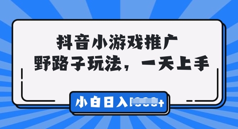 抖音小游戏元梦之星推广,0门槛,小白也能一天两三张-知拾光-汇聚优质知识,拾获理想前程。