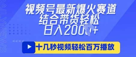 视频号最新爆火ai民国美女视频，轻松百万播放，结合带货日入数张-知拾光-汇聚优质知识，拾获理想前程。