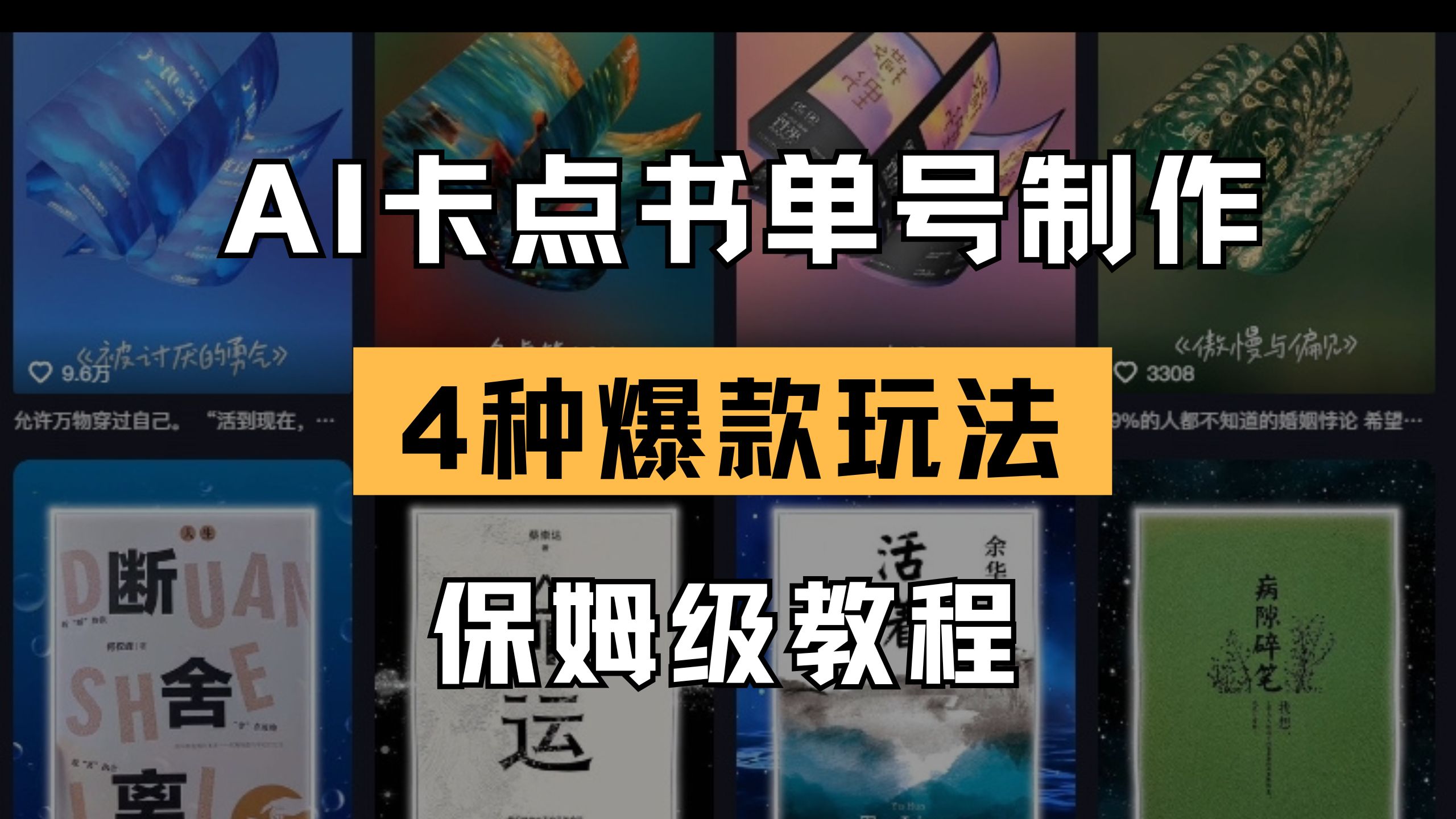 （14227期）AI卡点书单视频制作 4种爆款书单号玩法 保姆级教程-知拾光-汇聚优质知识，拾获理想前程。