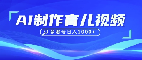 DeepSeek玩转育儿赛道，10来条视频涨粉几W，单日稳定变现1k+-知拾光-汇聚优质知识，拾获理想前程。