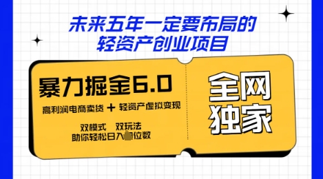 咸鱼掘金6.0全网独家双模式双玩法，稳定性强，轻松日入数张-知拾光-汇聚优质知识，拾获理想前程。