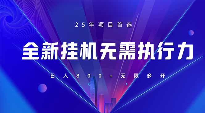 （14321期）全新躺赚答题，单设备轻松日入800+，25年最牛逼的落地项目上线-知拾光-汇聚优质知识，拾获理想前程。