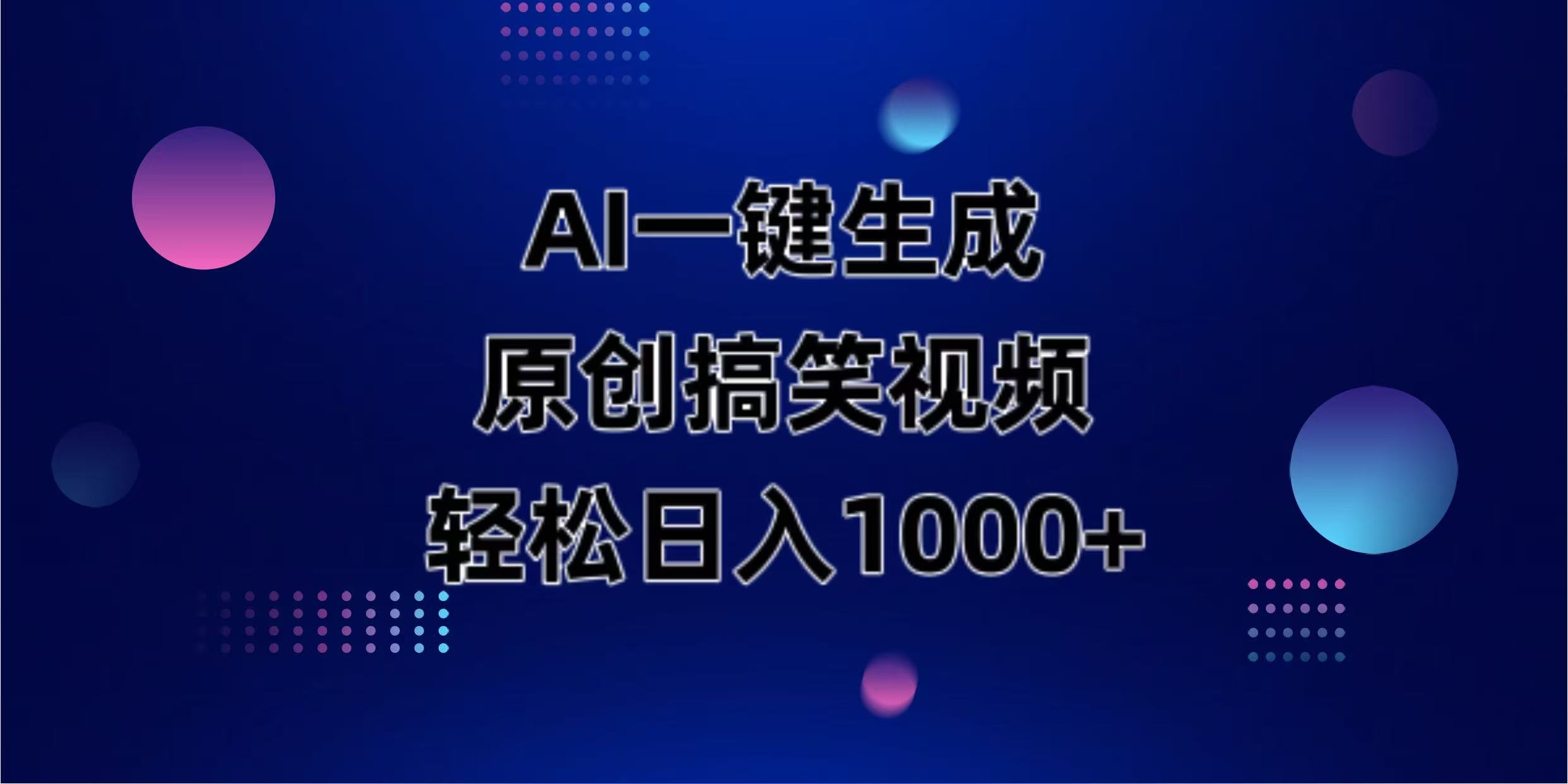 （14169期）AI一键生成原创动物搞笑视频，轻松日入1000+-知拾光-汇聚优质知识，拾获理想前程。