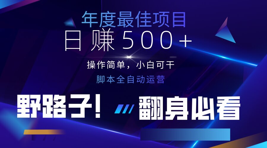 （14335期）云机全自动答题日赚500+，轻松实现睡后收益，操作简单，2025最新野路子...-知拾光-汇聚优质知识，拾获理想前程。