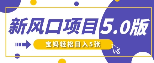 新风口项目5.0版！即梦AI做爆款萌娃说话视频，单日涨粉2W+，新手宝妈轻松日入5张-知拾光-汇聚优质知识，拾获理想前程。