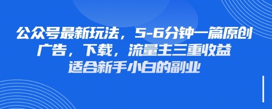 最新公众号玩法，利用壁纸头像表情包等素材，享受广告，下载，流量主三重收益变现-知拾光-汇聚优质知识，拾获理想前程。